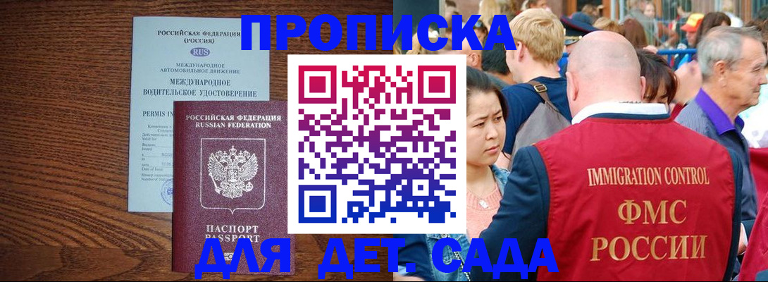 прописка регистрация в Тихорецке