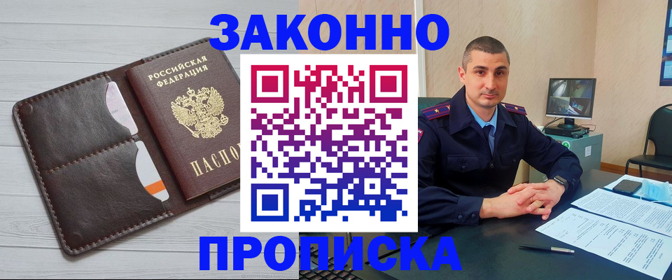 временная регистрация купить в Тихорецке