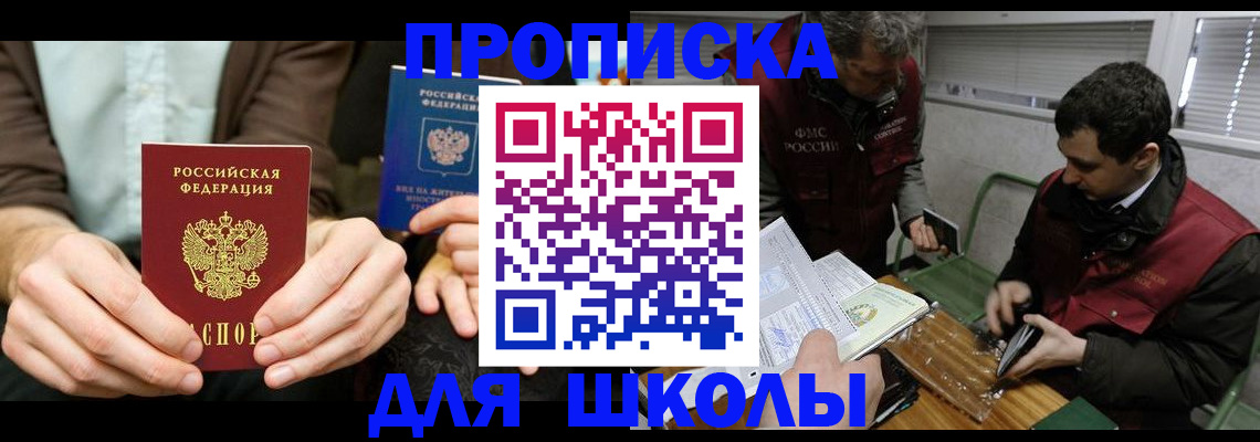 прописка 2025 в Тихорецке
