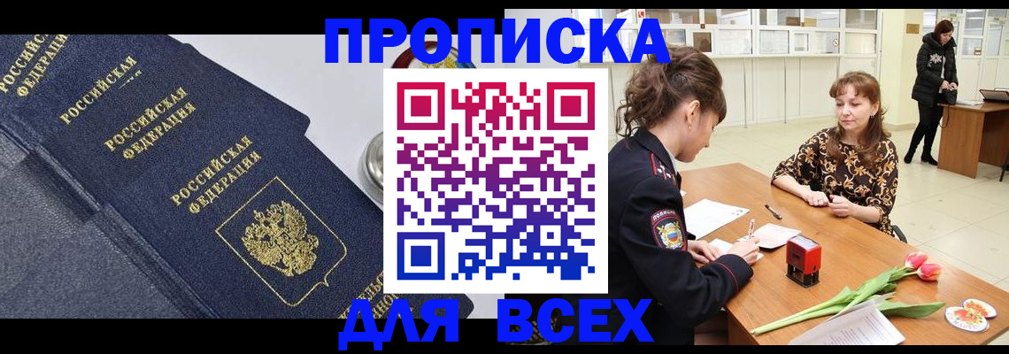 прописка поиск в Тихорецке