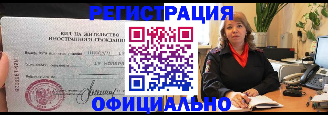 прописка законно в Тихорецке