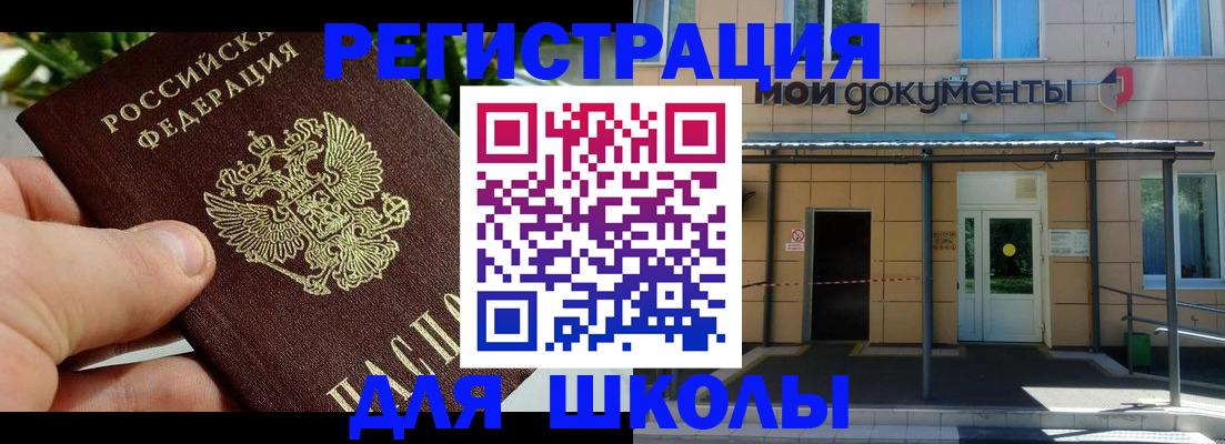 прописка в Тихорецке