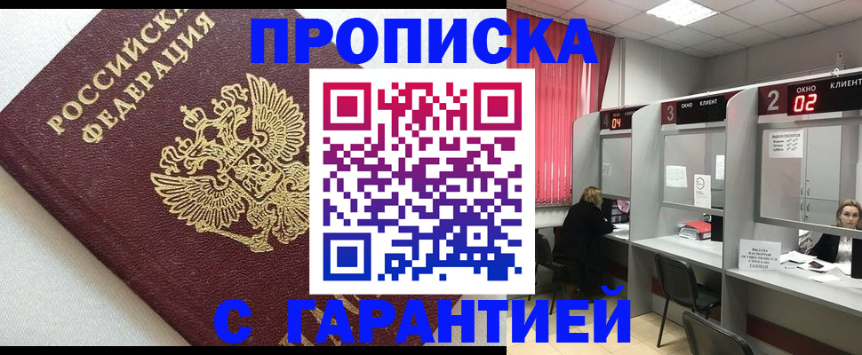 прописка паспорт в Тихорецке